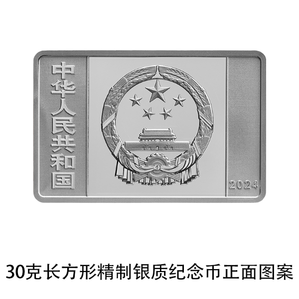 1713278794474998.png 05 中国纸币千年金银纪念币 30克长方形银质纪念币 正面.png